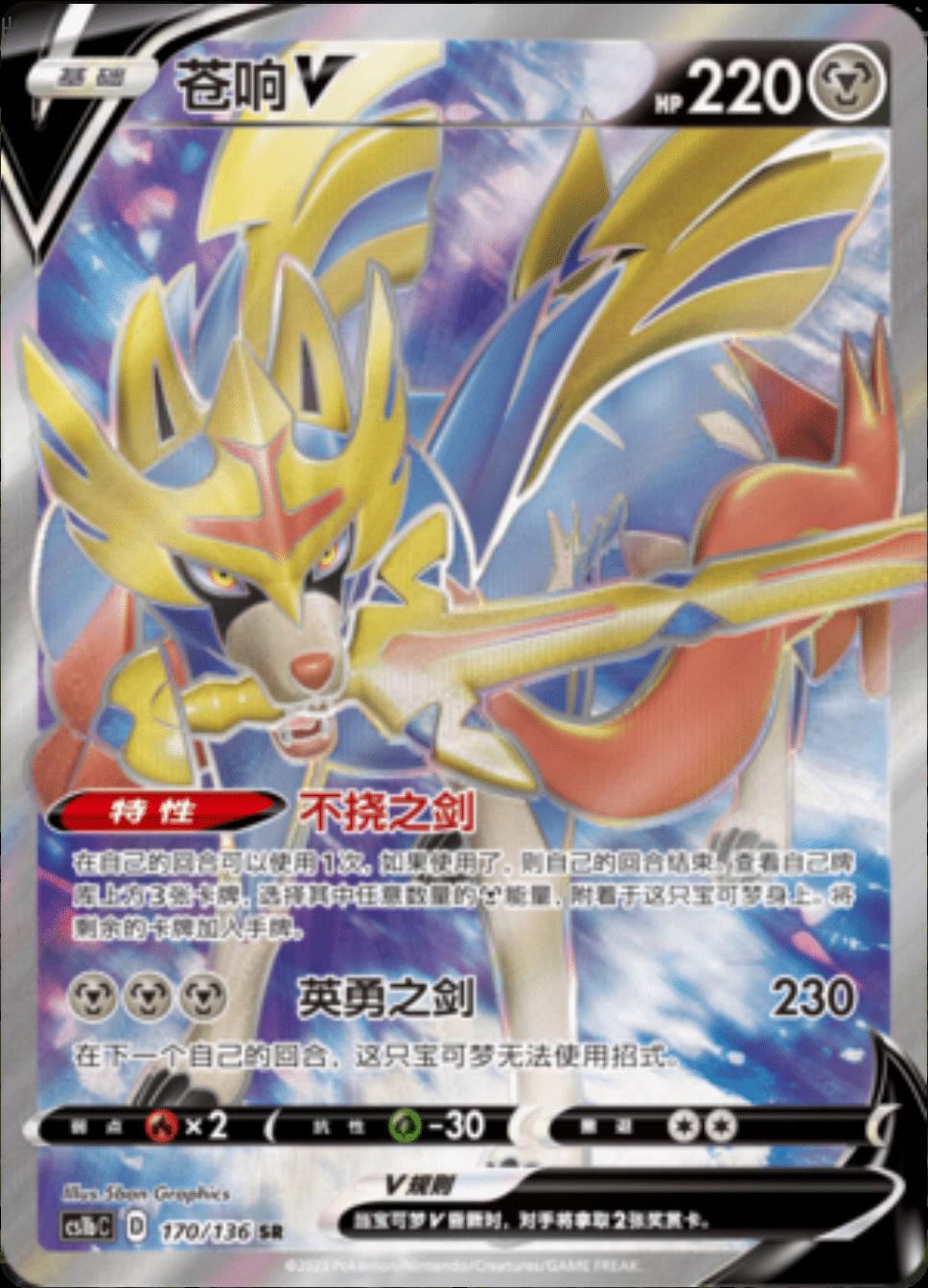 Zacian V #170 card from CS1bC