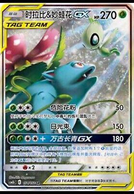 Celebi & Venusaur GX #154 card from CSM2bC