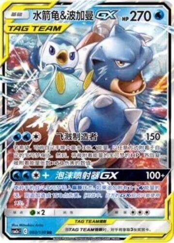 Blastoise & Piplup GX #3 card from CSM2aC