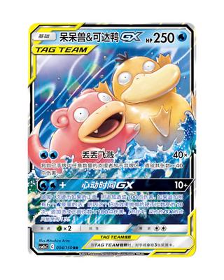 Slowpoke & Psyduck GX #4 card from CSM2aC