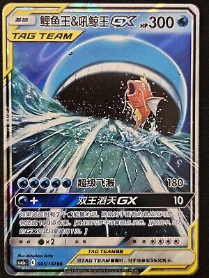 Magikarp & Wailord GX #5 card from CSM2aC