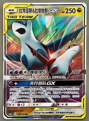 Latias & Latios GX #108 card from CSM2aC