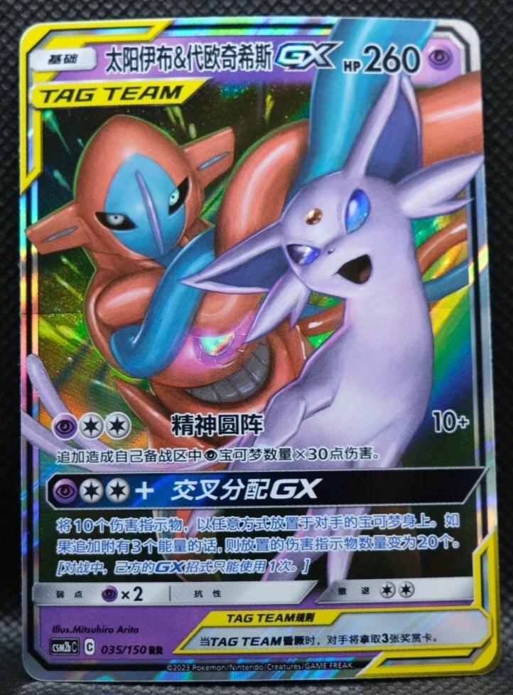 Espeon & Deoxys GX #35 card from CSM2bC