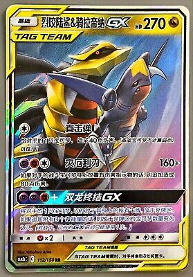 Garchomp & Giratina GX #112 card from CSM2bC
