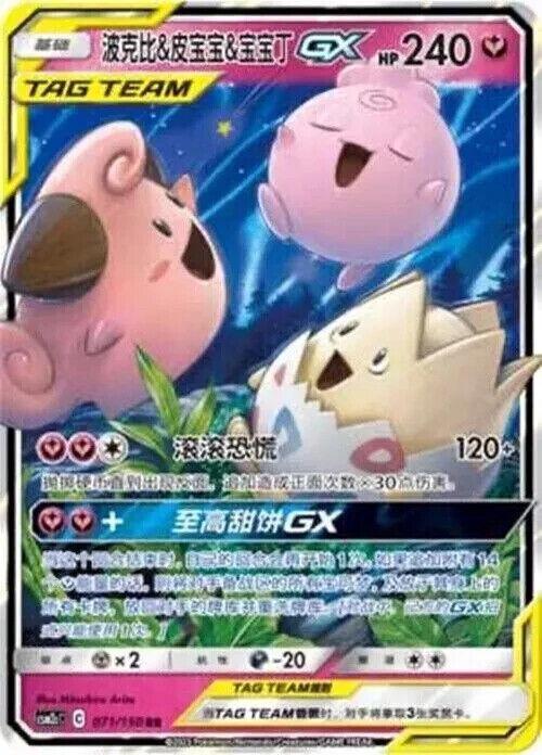 Togepi & Cleffa & Igglybuff GX #71 card from CSM2cC