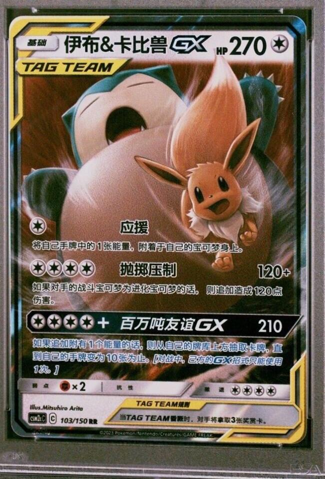 Eevee & Snorlax GX #103 card from CSM2cC