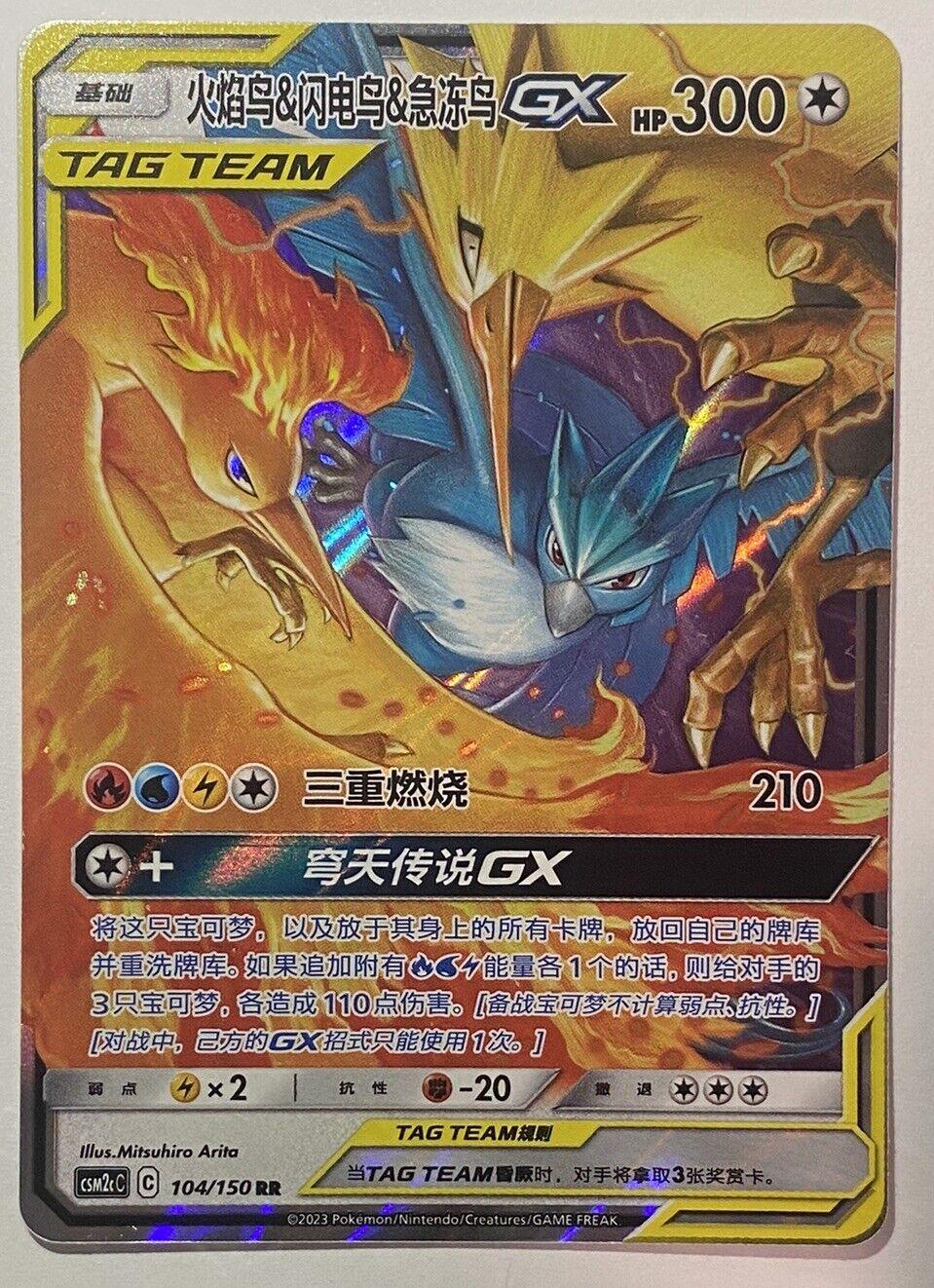 Moltres & Zapdos & Articuno GX #104 card from CSM2cC