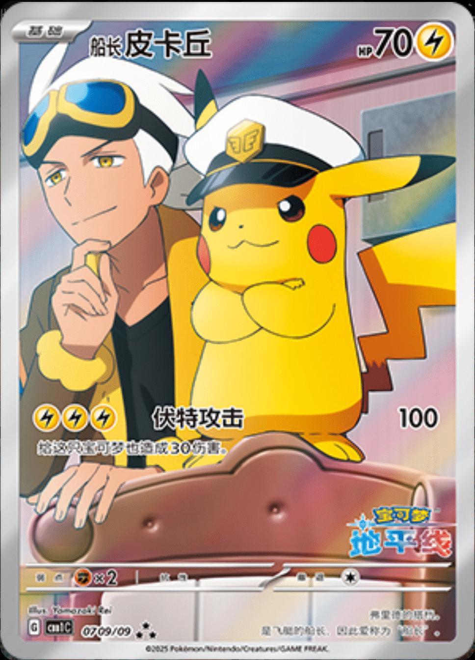 Captain Pikachu 0709/09 card from Gem Pack