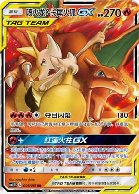 Charizard & Braixen GX #6 card from CSM2.5