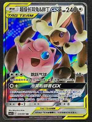 Mega Lopunny & Jigglypuff GX #39 card from CSM2.5