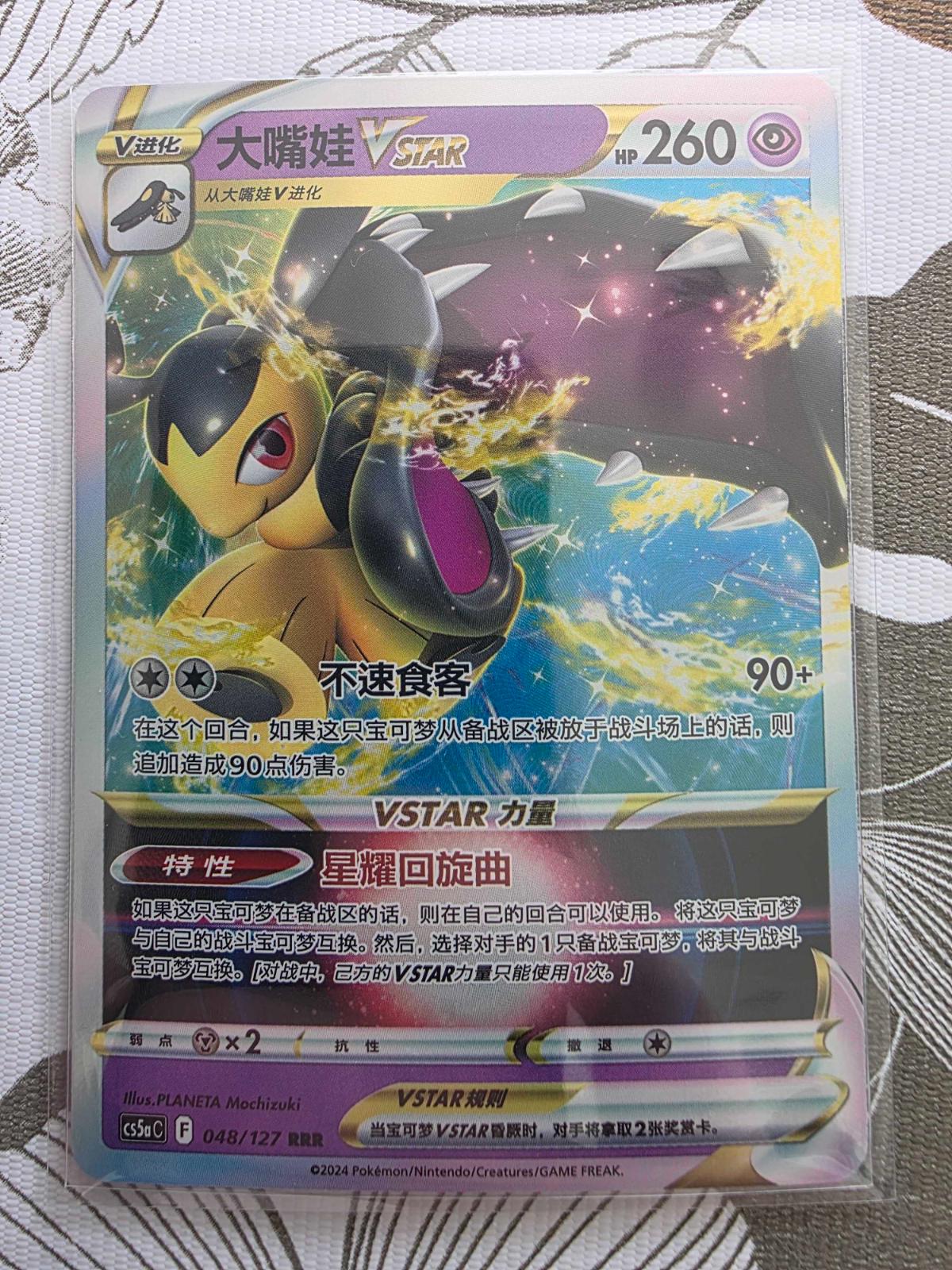 Mawile VSTAR #48 card from CS5aC