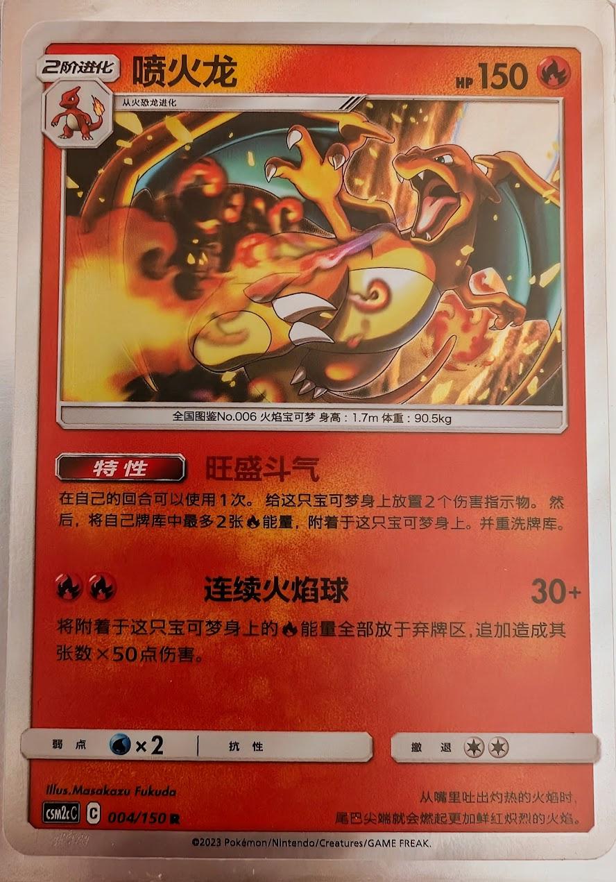 Charizard [Holo] #4 card from CSM2cC