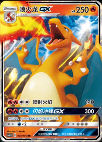 Charizard GX #5 card from CSM2cC