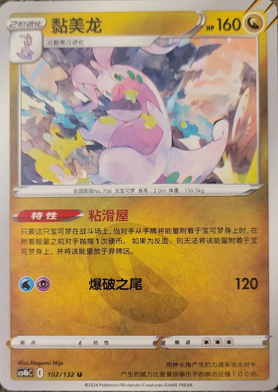 Goodra #102 card from CS4bC