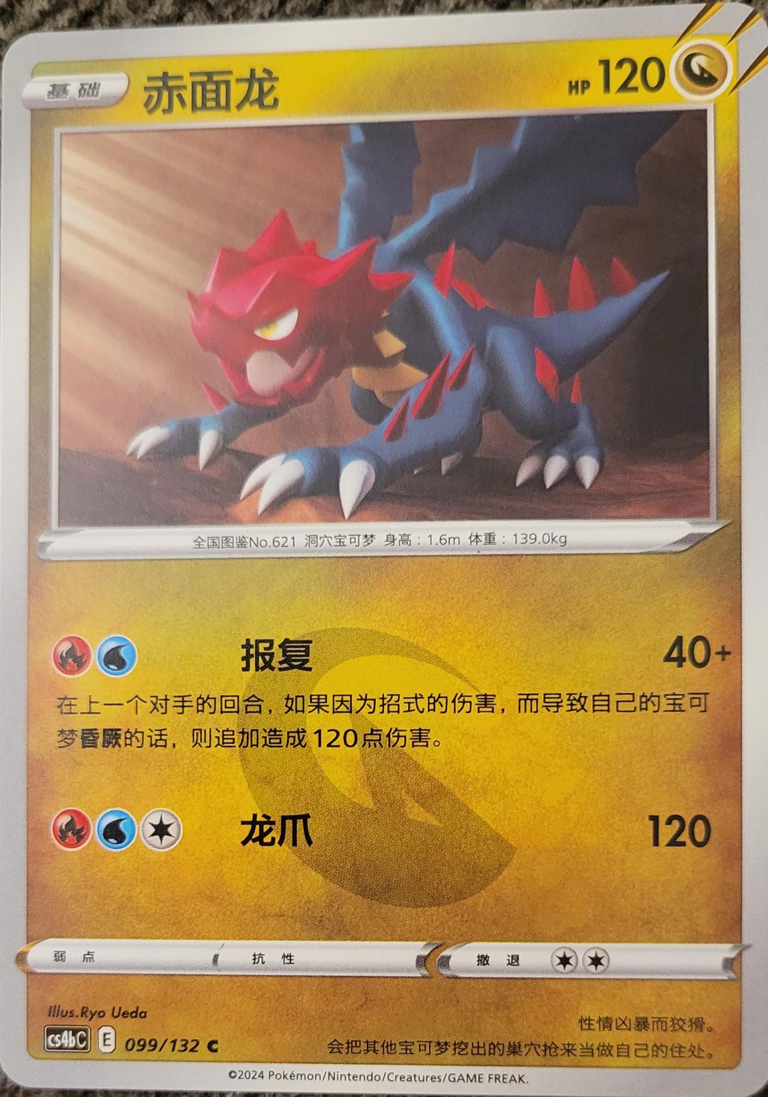 Druddigon #99 card from CS4bC