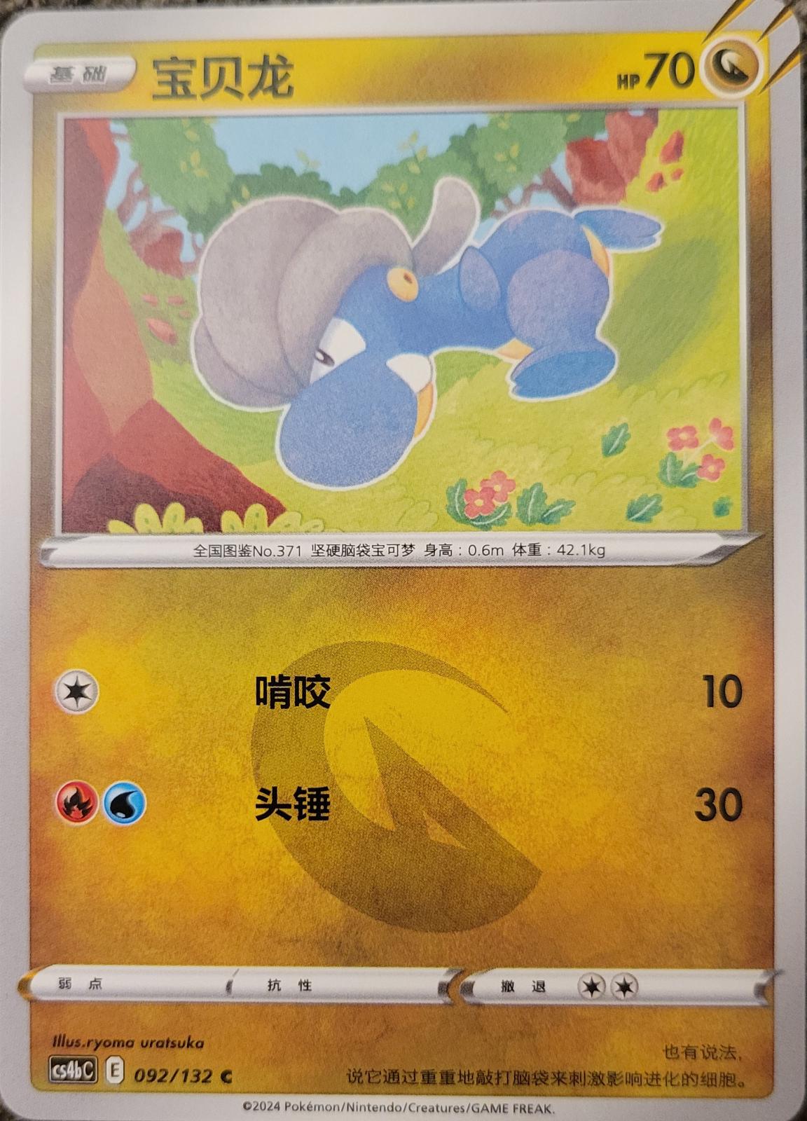 Bagon #92 card from CS4bC