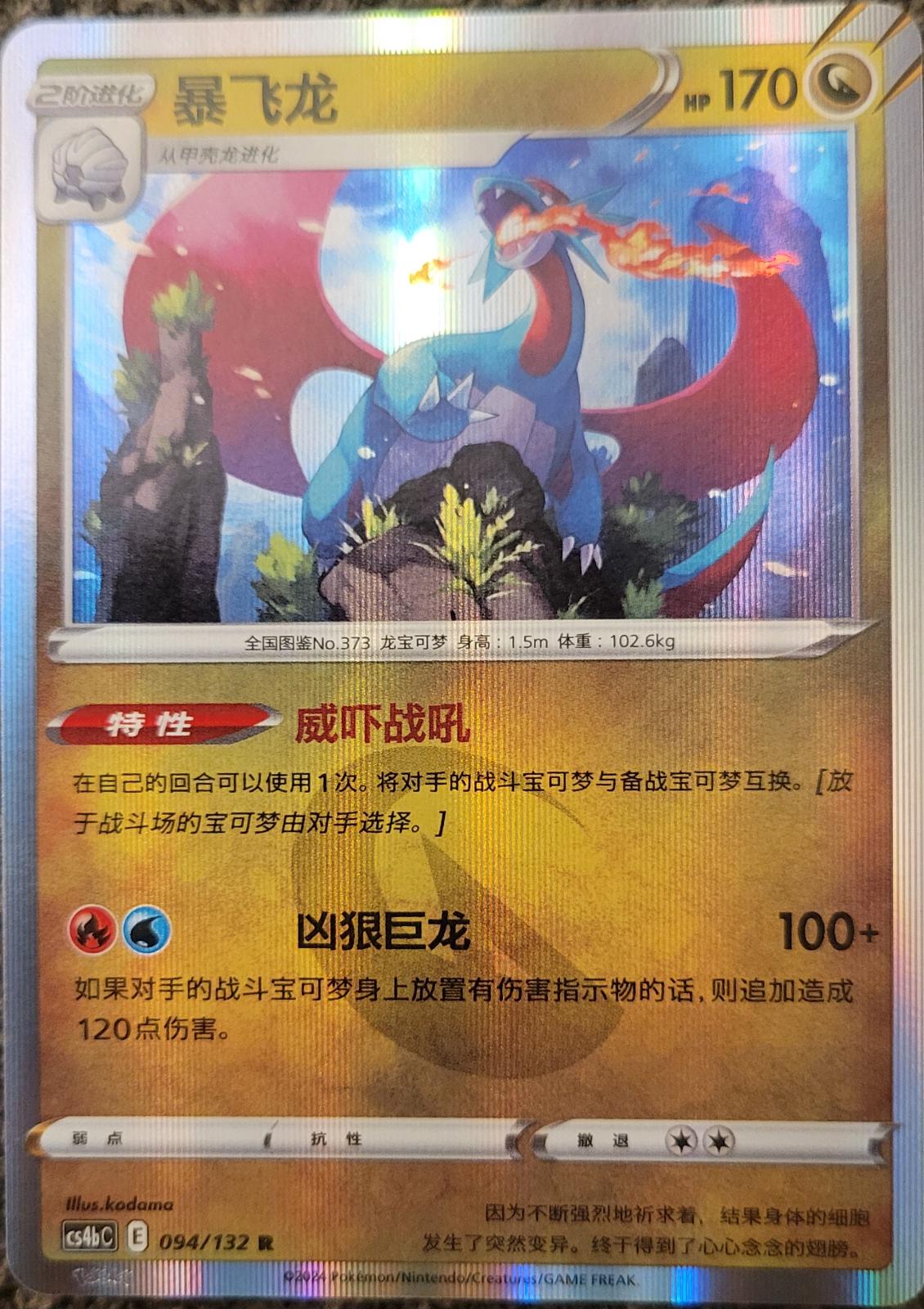 Salamence [Holo] #94 card from CS4bC