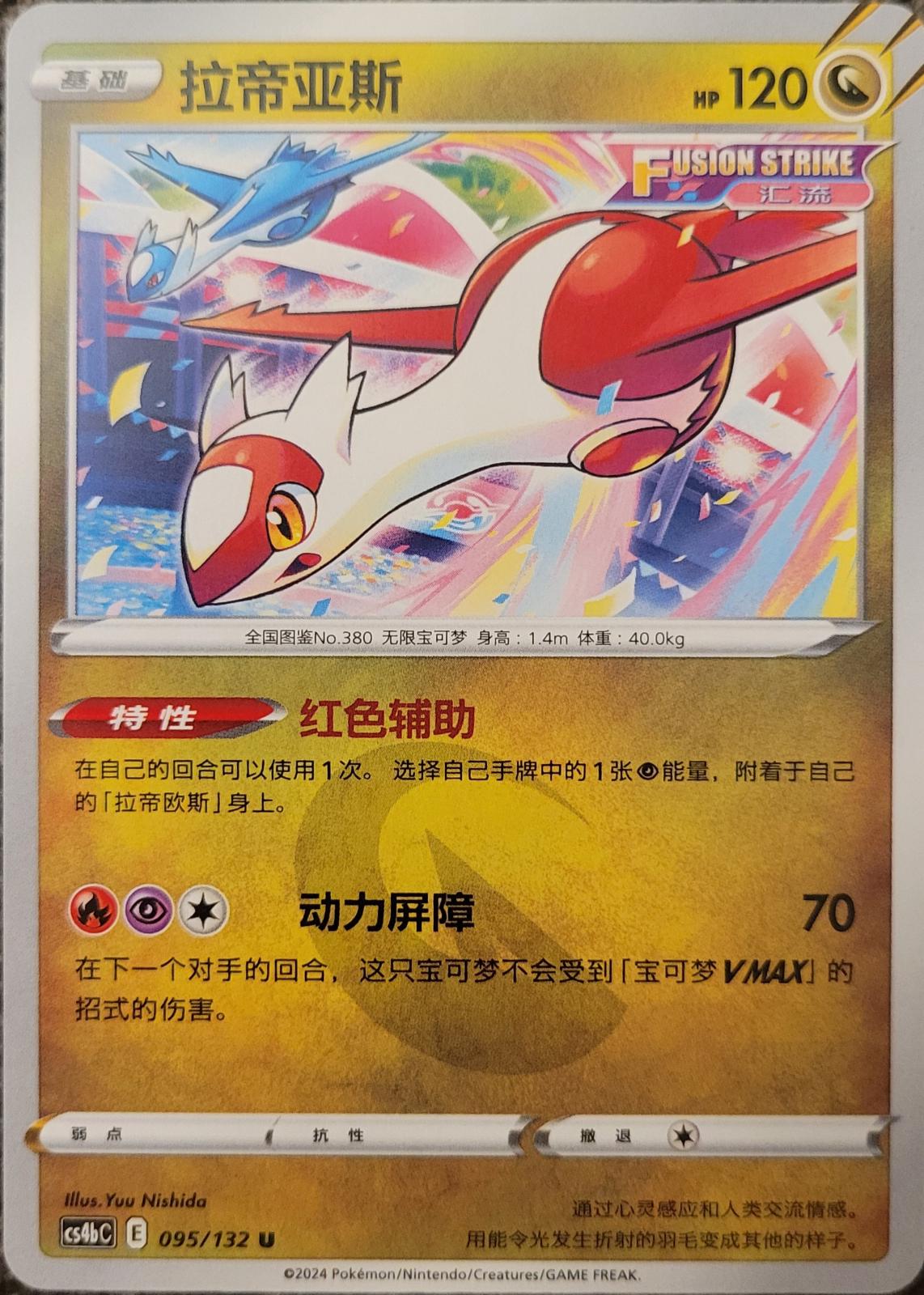 Latias #95 card from CS4bC