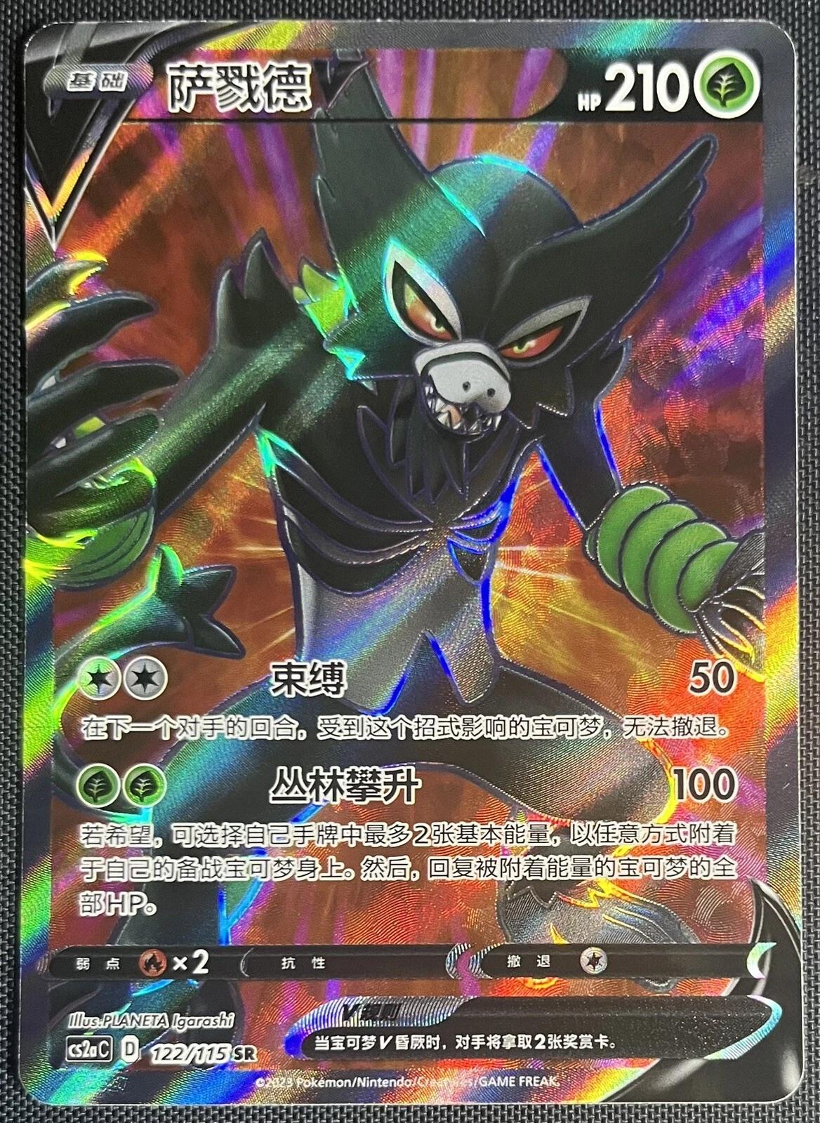 Zarude V #26 card from CS2aC