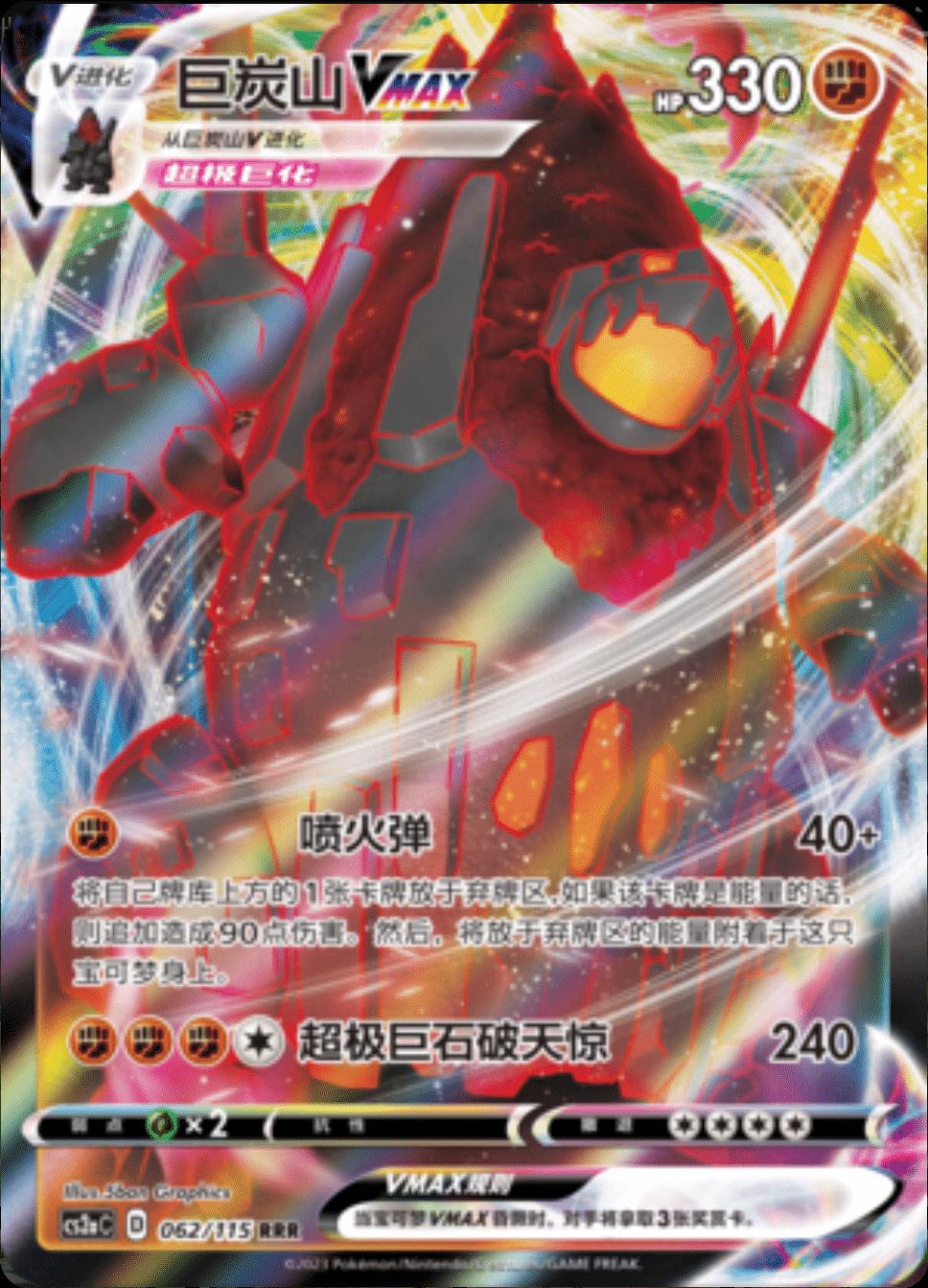 Coalossal VMAX #62 card from CS2aC