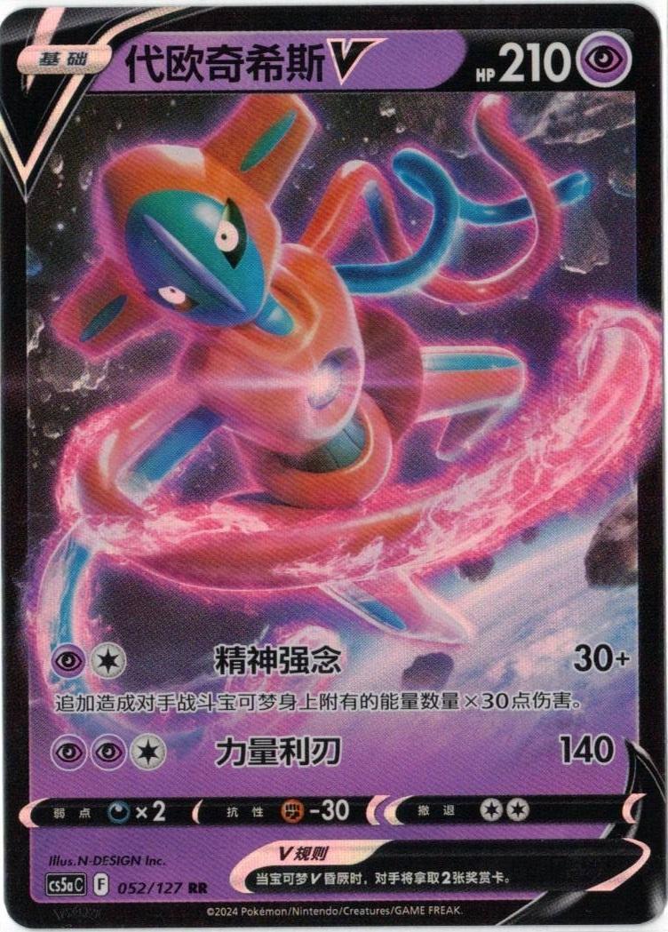 Deoxys V #52 card from CS5aC