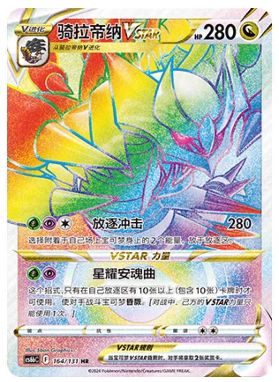 Giratina VSTAR #164 card from CS6bC