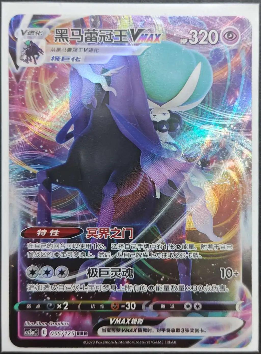 Shadow Rider Calyrex Vmax #55 card from CS3aC