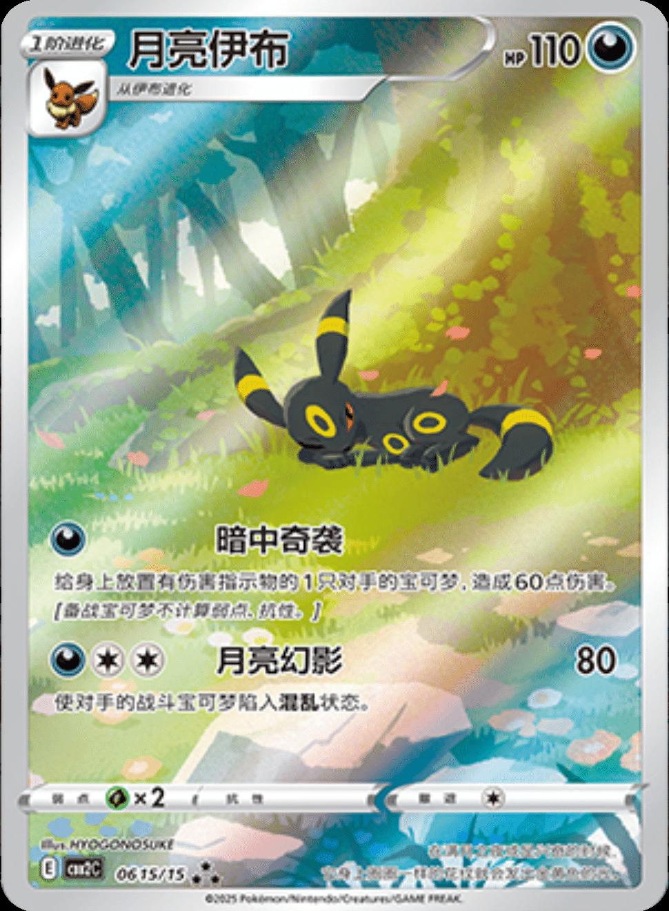 Umbreon 0615/15 card from Gem Pack 2