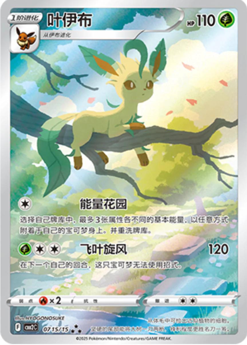 Leafeon 0715/15 card from Gem Pack 2