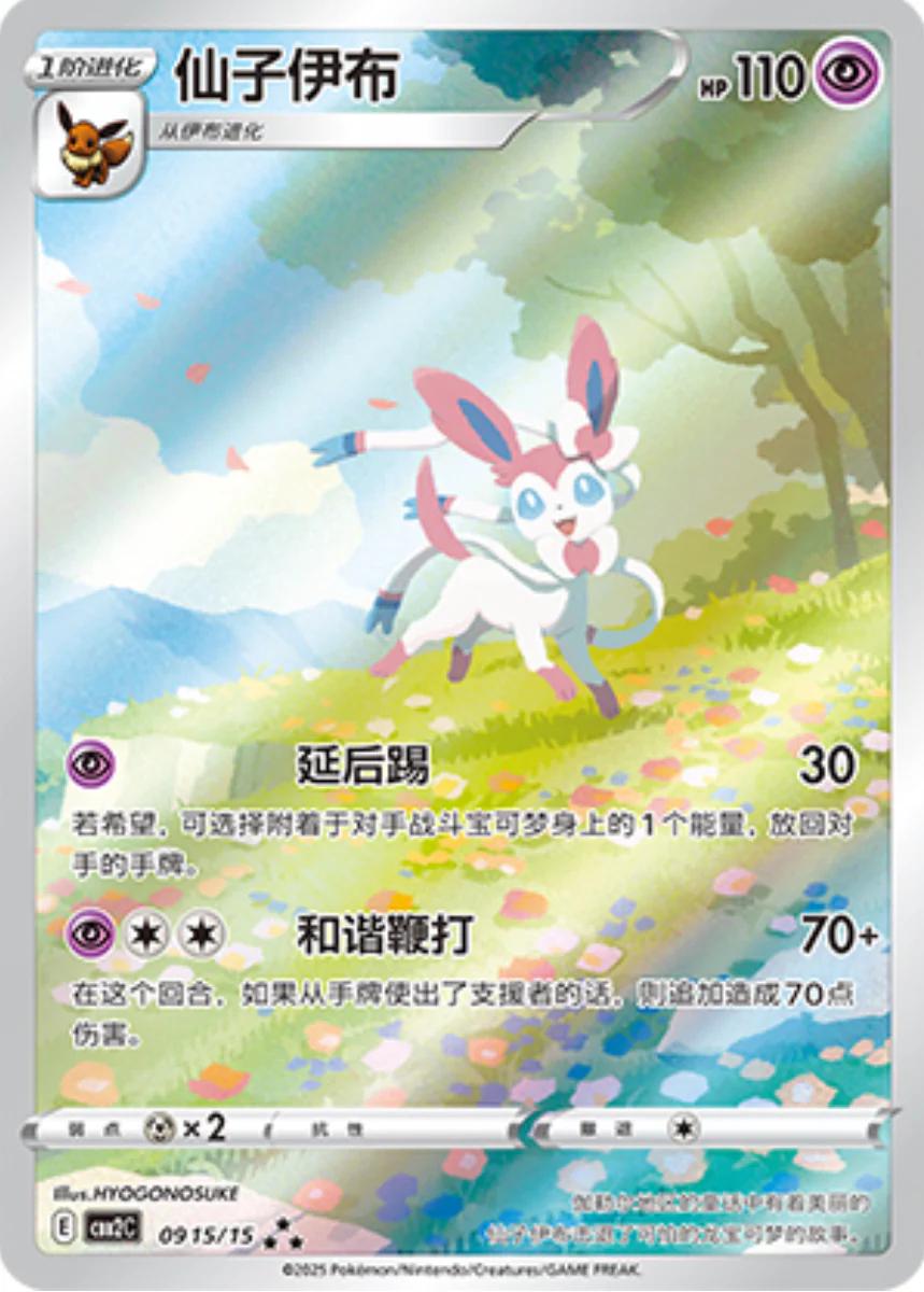 Sylveon 0915/15 card from Gem Pack 2