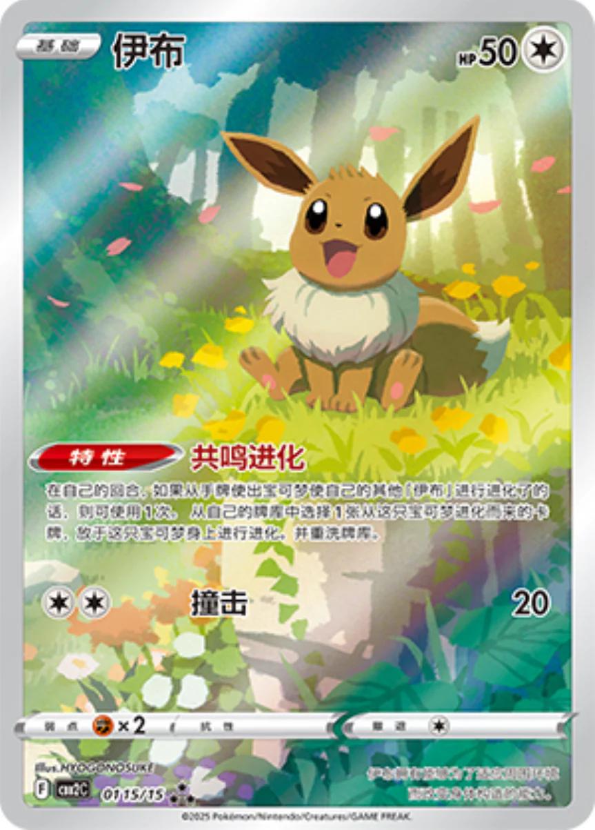 Eevee 0115/15 card from Gem Pack 2
