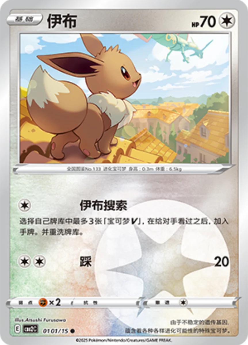 Eevee 0101/15 card from Gem Pack 2