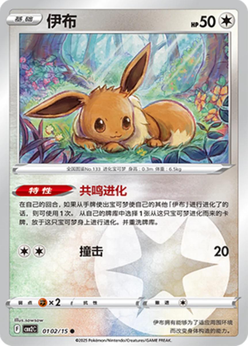 Eevee 0102/15 card from Gem Pack 2