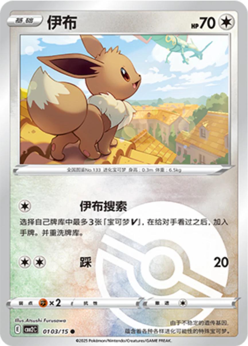 Eevee [Pokeball] 0103/15 card from Gem Pack 2