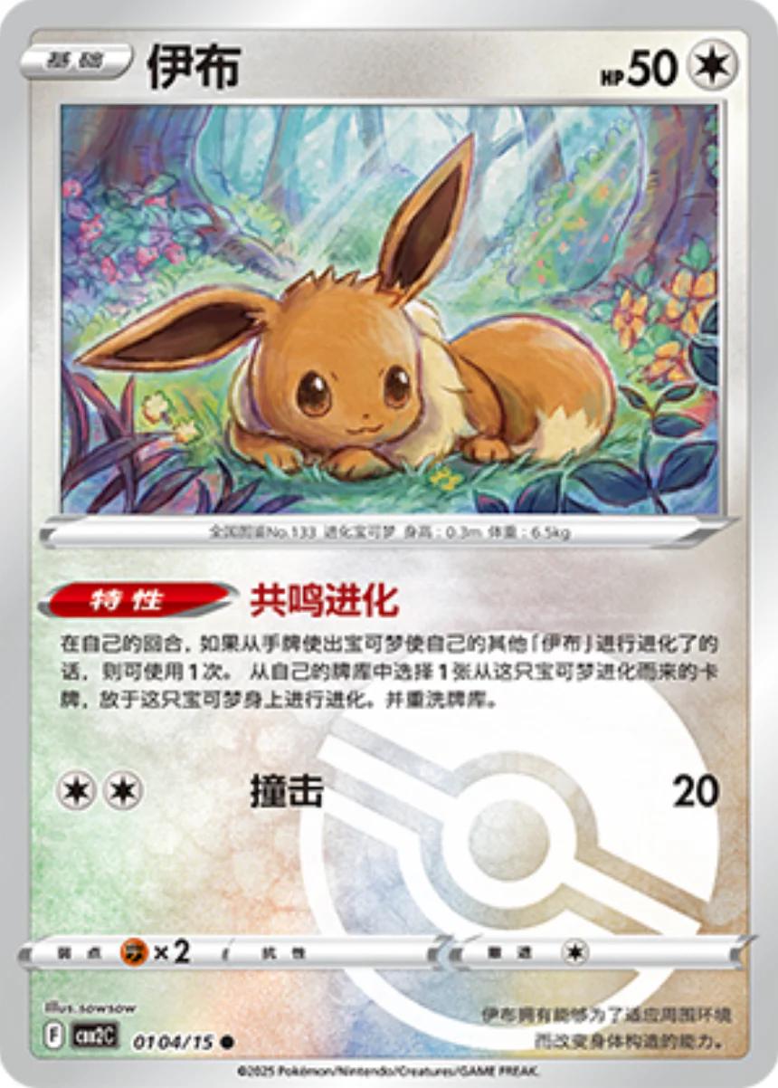 Eevee [Pokeball] 0104/15 card from Gem Pack 2