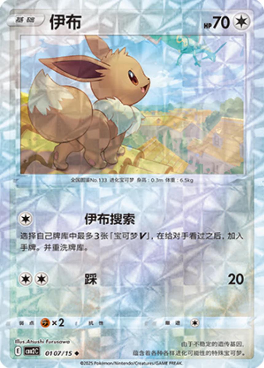 Eevee [Rotary] 0107/15 card from Gem Pack 2
