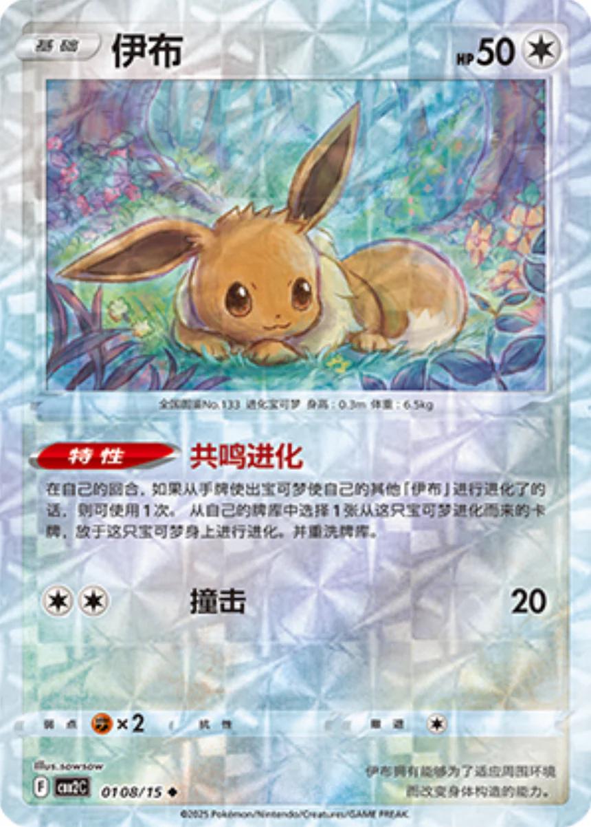 Eevee [Rotary] 0108/15 card from Gem Pack 2
