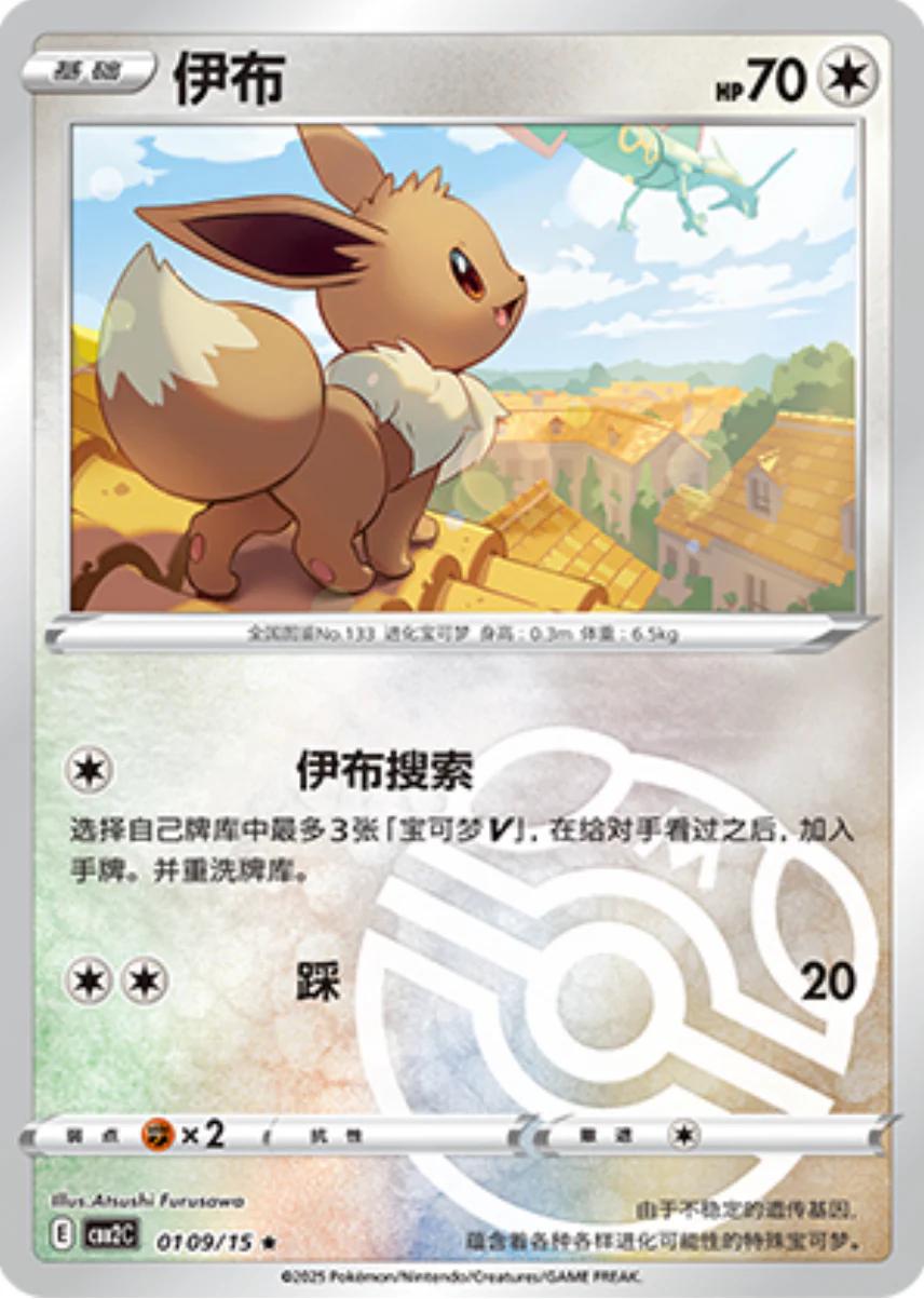 Eevee [Masterball] 0103/15 card from Gem Pack 2