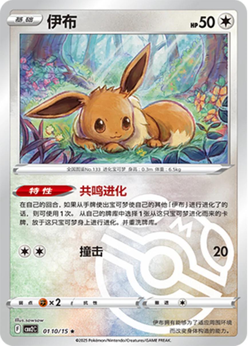 Eevee [Masterball] 0110/15 card from Gem Pack 2
