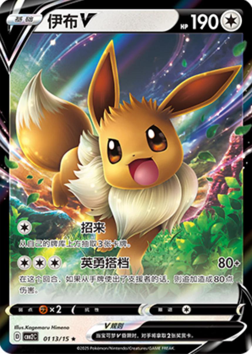 Eevee V 0113/15 card from Gem Pack 2