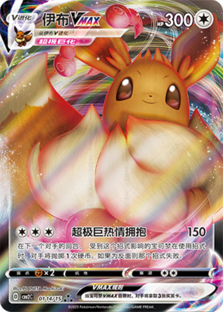 Eevee VMAX 0114/15 card from Gem Pack 2