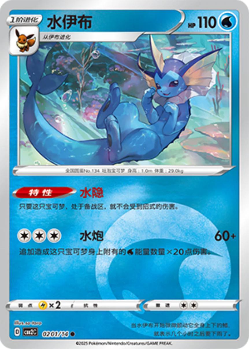 Vaporeon #201 card from Gem Pack 2