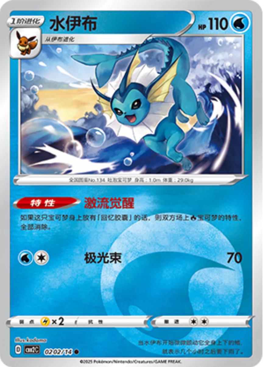 Vaporeon #202 card from Gem Pack 2