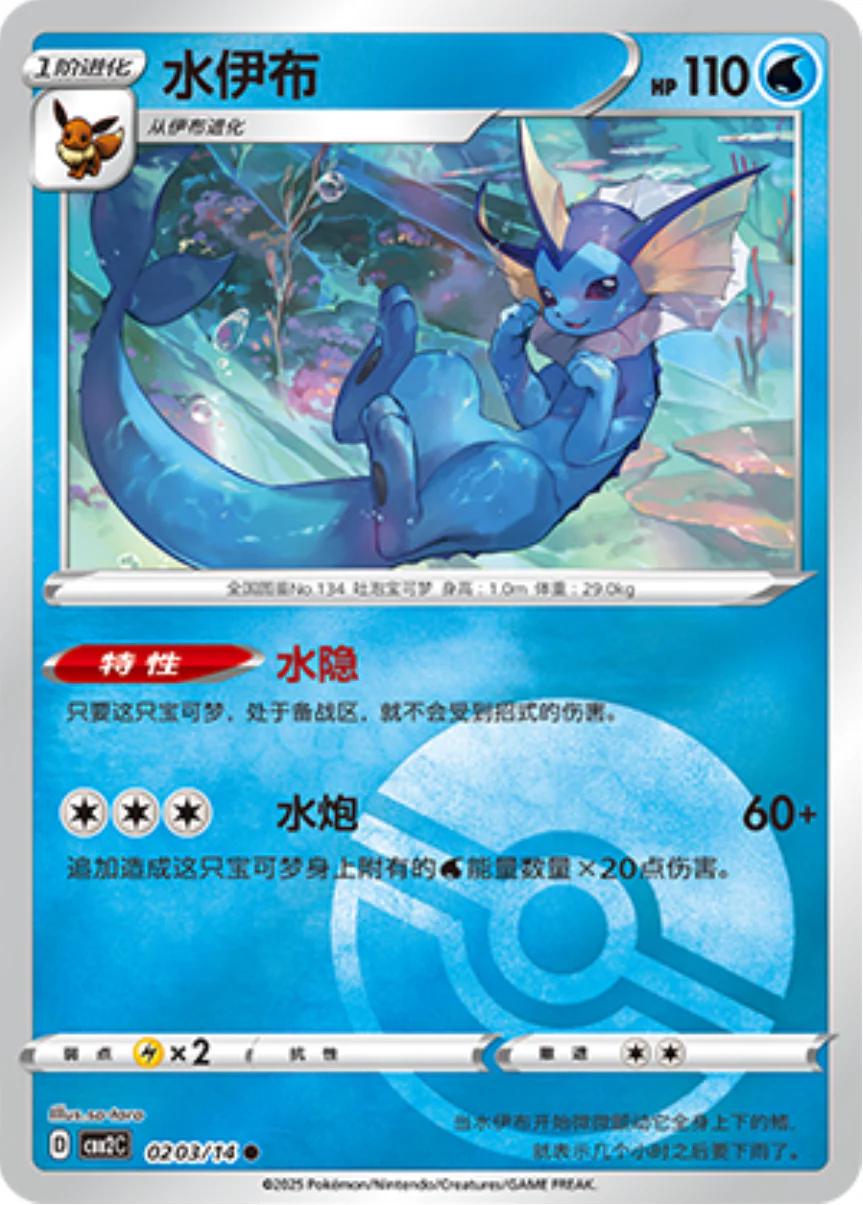 Vaporeon [Pokeball] #203 card from Gem Pack 2
