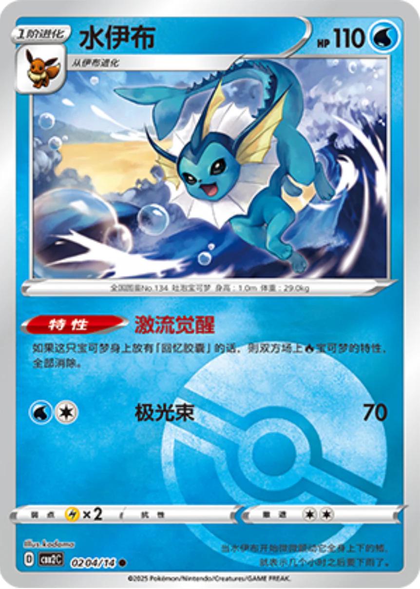 Vaporeon [Pokeball] #204 card from Gem Pack 2