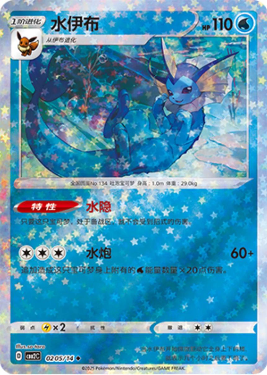 Vaporeon [Stars] #205 card from Gem Pack 2
