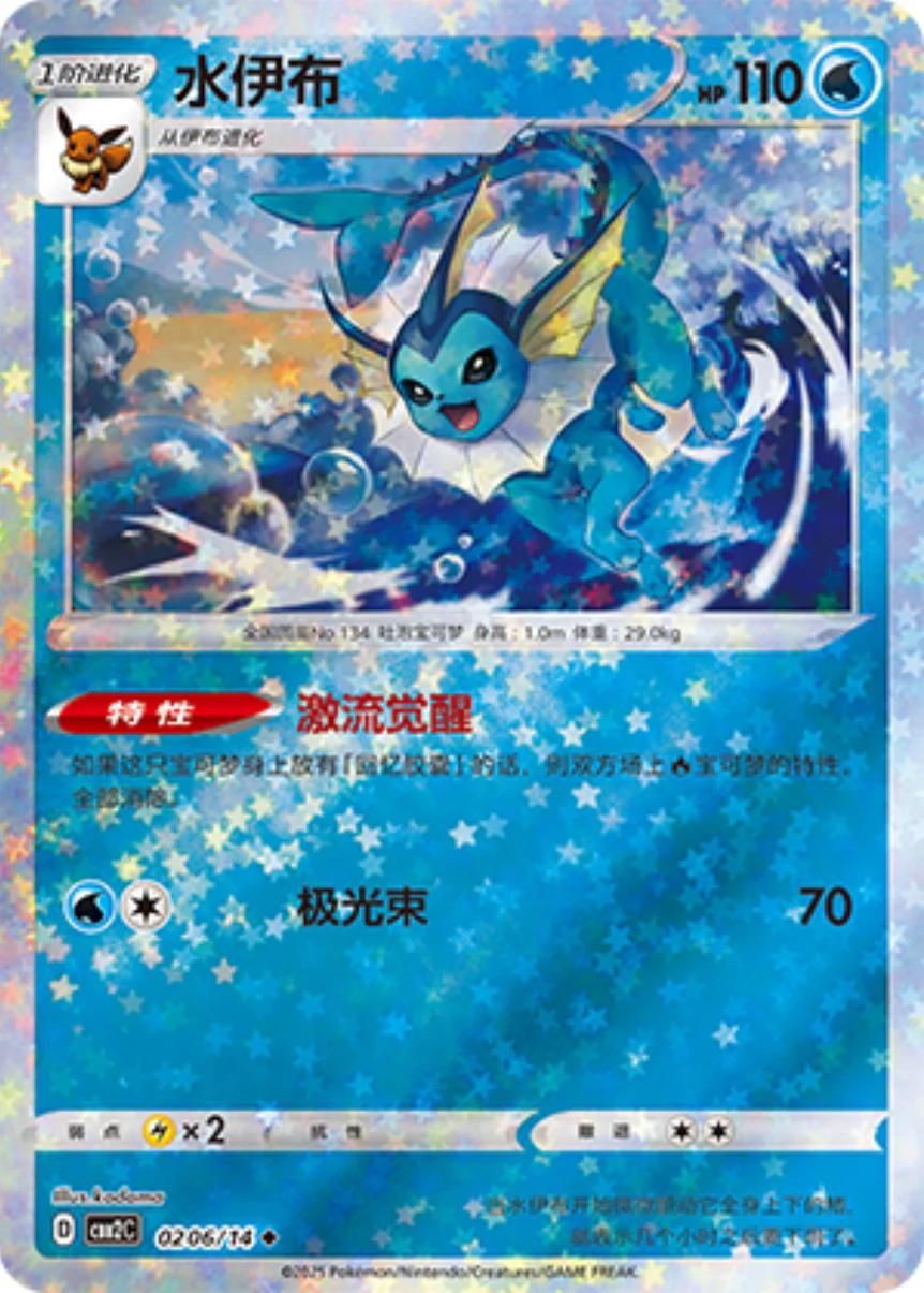 Vaporeon [Stars] #206 card from Gem Pack 2