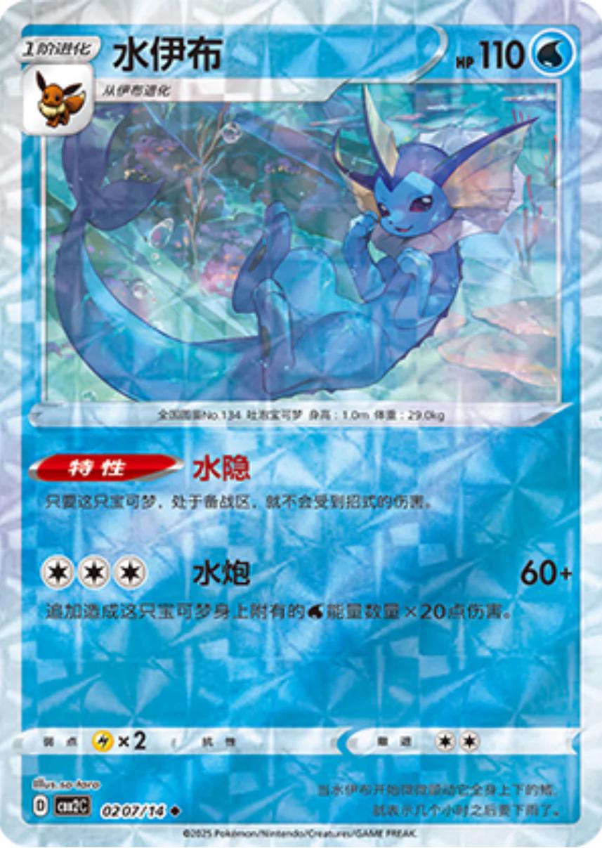 Vaporeon [Rotary] #207 card from Gem Pack 2