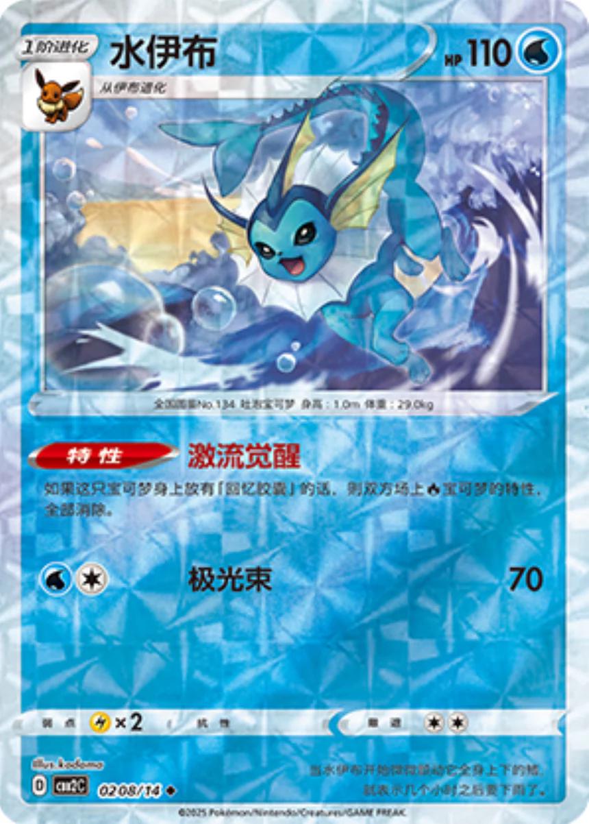 Vaporeon [Rotary] #208 card from Gem Pack 2