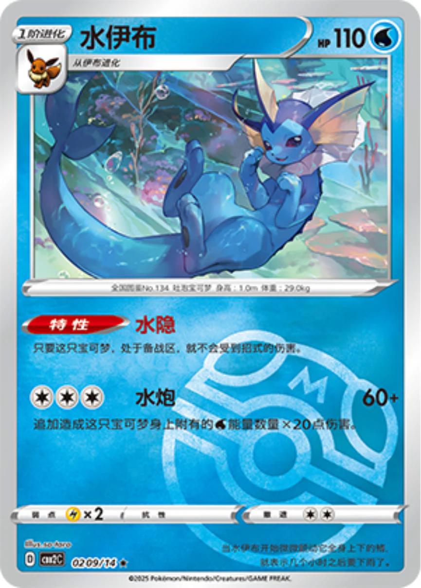 Vaporeon [Masterball] #209 card from Gem Pack 2